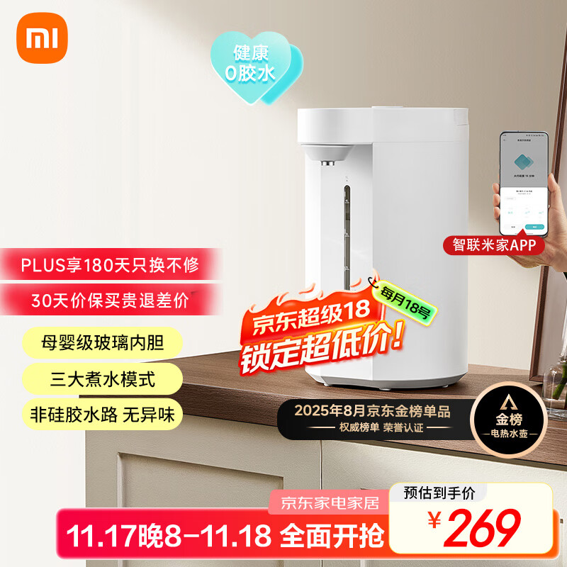 米家小米智能电热水瓶烧水壶保温一体机 玻璃内胆无异味 智能恒温 精准调温控温 冲奶神器 大容量5L