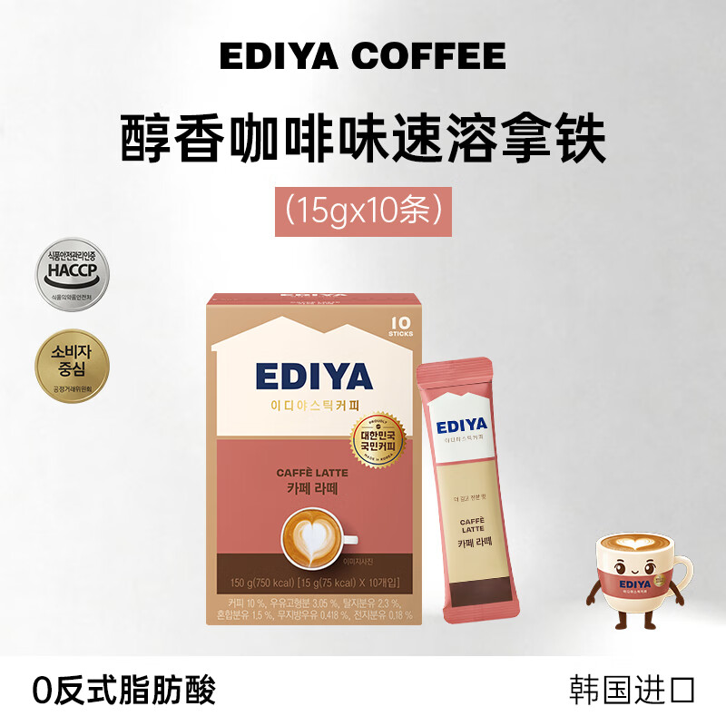 EDIYA韩国进口速溶三合一醇香拿铁咖啡粉盒装手冲调即免煮溶饮料 醇香拿铁 10条
