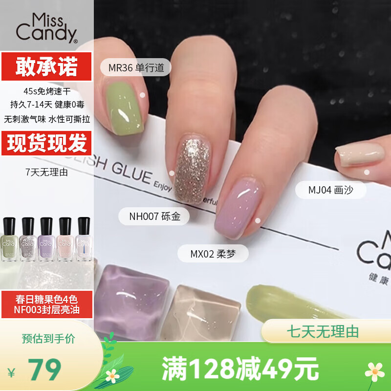 Miss Candy健康無(wú)刺激性氣味快干持久美甲指甲油大氣國風(fēng)禮盒送禮7ml五瓶裝 春日糖果色4色+NF003封層亮油7ml 7ml*5