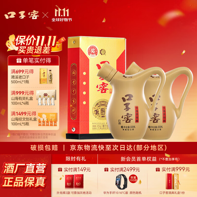 口子窖 小池窖特酿 52度500ML单瓶装 兼香型白酒纯粮食白酒送礼整箱 52度 500mL 2瓶