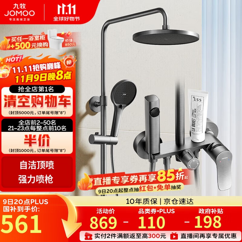 九牧（JOMOO）花洒淋浴花洒套装自动除垢增压喷枪淋浴器36633-526/HBS-1