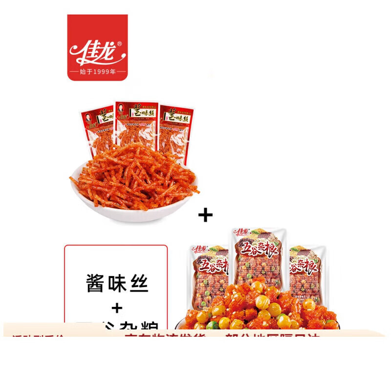佳龙辣条香辣味麻辣霸王丝儿时怀旧大刀肉休闲小零食 【店长】酱味丝30包+五谷杂粮20