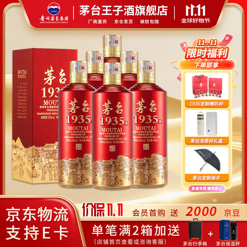 茅台（MOUTAI）【双十一抢先购】贵州茅台酒 茅台1935 酱香型白酒 送礼婚宴喜酒 53度 500mL 6瓶 整箱装原封原箱