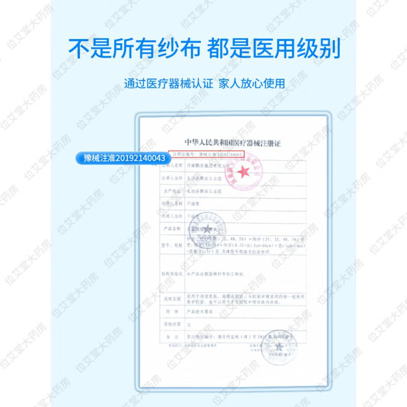 飘安无菌脱脂纱布块医用沙布片伤口包扎消毒纱布敷料小包装 70片(2片/袋) 10x15cm