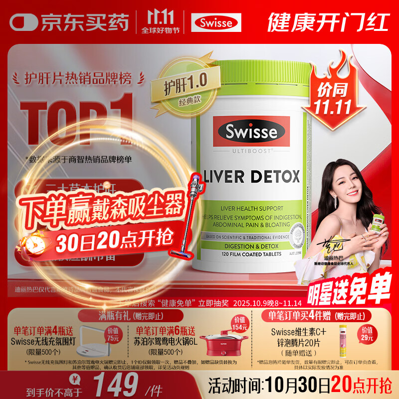 Swisse斯维诗 奶蓟草护肝片 含奶蓟草姜黄洋蓟 熬夜应酬常备120片/瓶