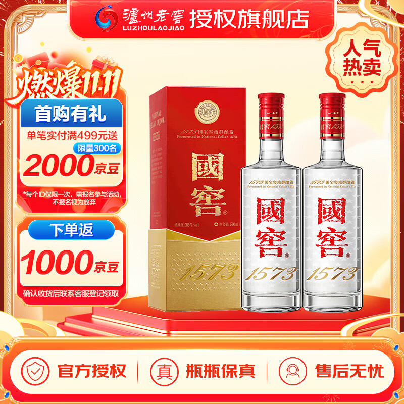 泸州老窖国窖1573 38度低度浓香型白酒500mL白酒送父母送礼 38度 500mL 2瓶 (送礼袋)