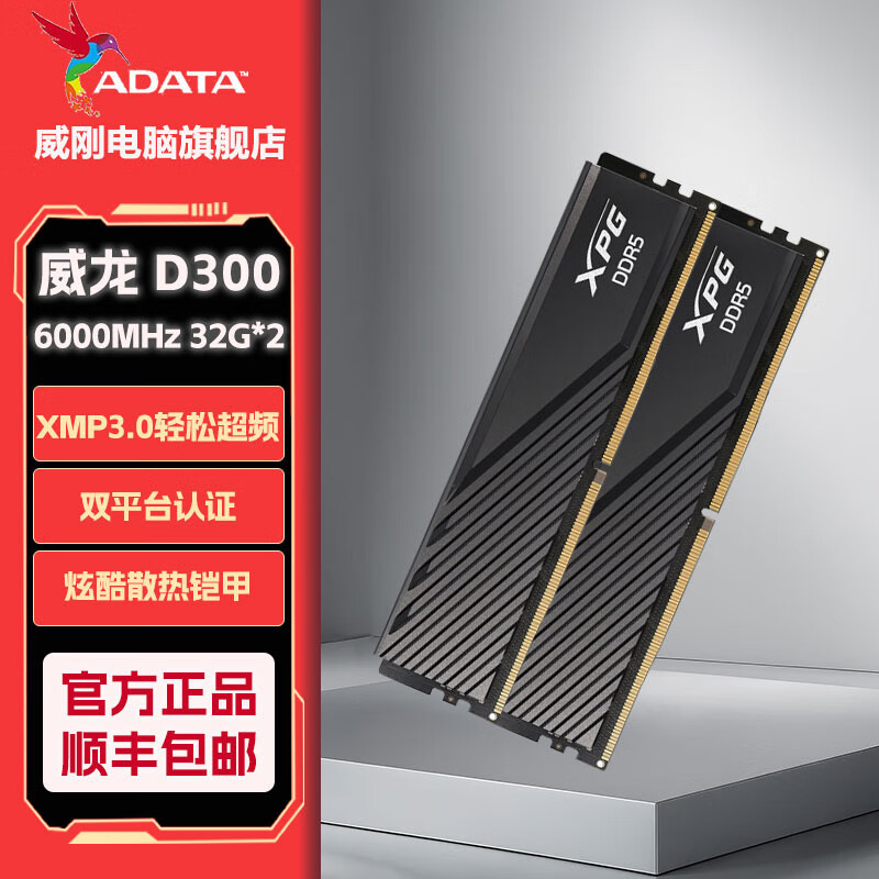 ����(ADATA)XPG����D300 DDR5�ڴ���̨ʽ���������ڴ���Ϸ��Ƶ֧��EXPO/����ʿA����������9800X3D ��C30��32G*2 6000�� M-die 4559Ԫ