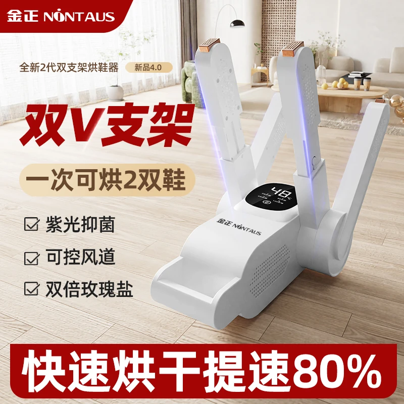 金正烘鞋器升级四角款干鞋器除臭杀菌家用成人烘干机学生便携暖鞋神器 【升级款4角烘鞋器】赠玫瑰盐盒4 紫光除臭抑菌【智能恒温】
