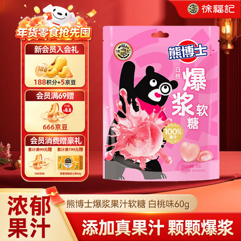 徐福记 熊博士白桃味 爆浆果汁软糖 60g qq糖橡皮糖 休闲糖果 儿童零食