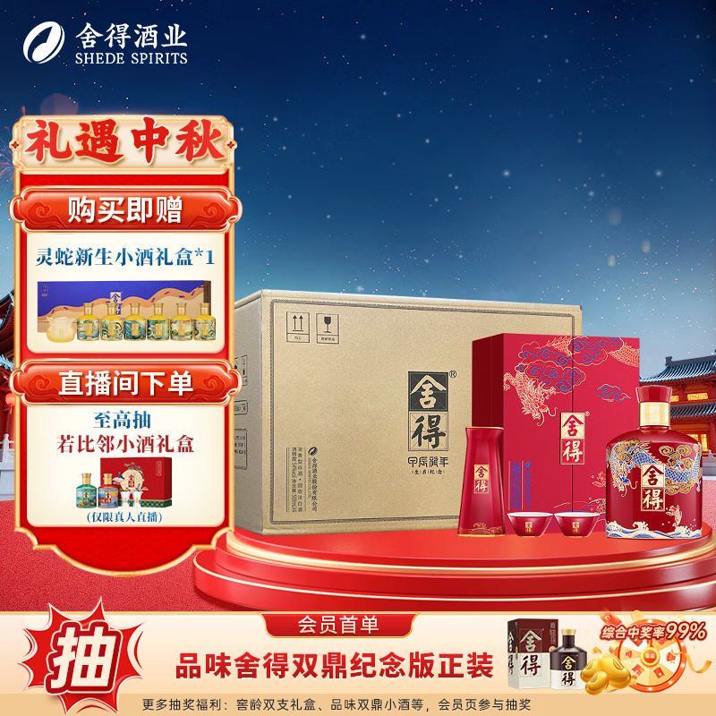 舍得沱牌 龙年生肖收藏纪念酒 周岁封酒 浓香型白酒  54度 500mL 4盒 整箱装