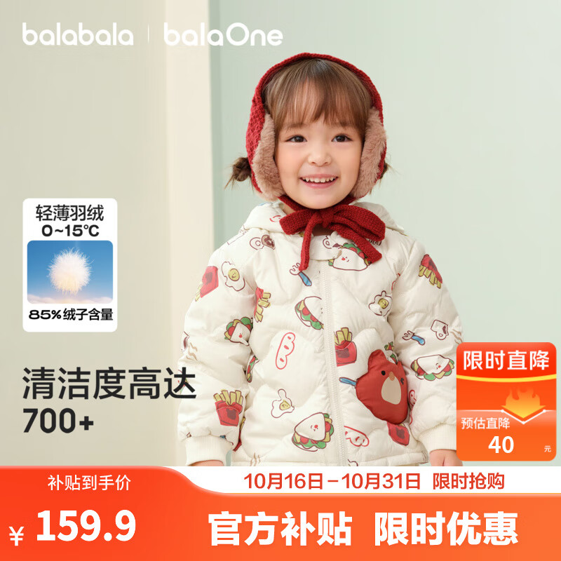 巴拉巴拉儿童羽绒服女童男童2025年冬季宝宝轻薄保暖外套上衣萌趣男宝女宝 白红小熊薯条00366-白鸭绒 100 (充绒量32g)