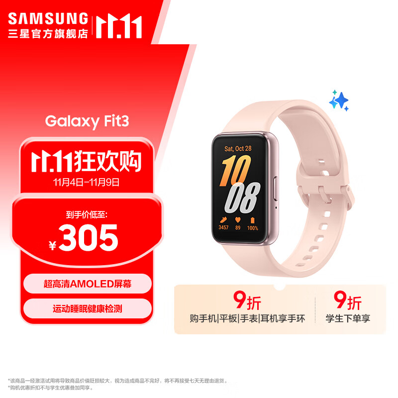 三星（SAMSUNG）Galaxy Fit3 智能手环 1.6英寸 超高清AMOLED屏幕 轻薄设计 蓝牙运动心率健康监