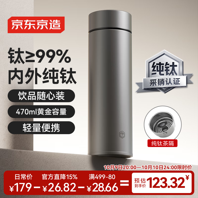 京东京造 纯钛保温杯 茶水分离【内外纯钛】咖啡男女士水杯子 灰色 470ml
