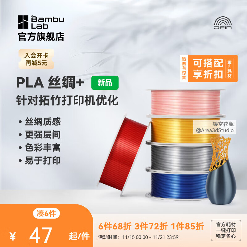 拓竹PLA Silk+光泽丝绸 3D打印耗材 质感色彩丰富 强度升级易打印 美学线材 RFID智能参数识别 丝绸金13405 含料盘