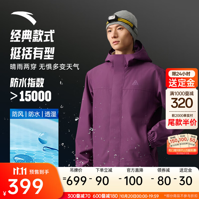 安踏（ANTA）【11.11预售】水壳LT3.0 | 专业硬壳冲锋衣25年秋季户外登山徒步 紫砂色-2 L (男175)