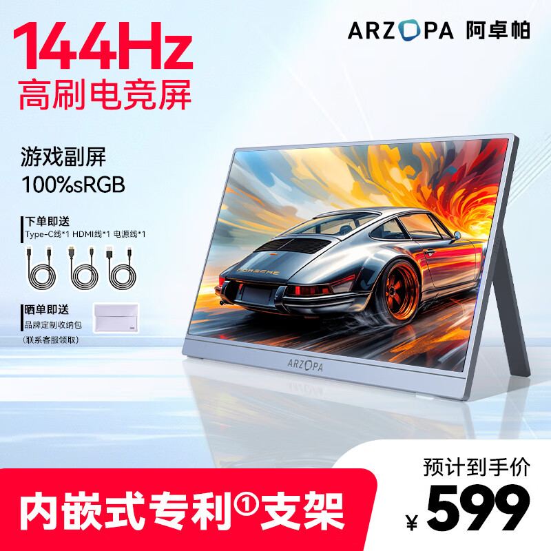 ARZOPA阿卓帕16.1英寸144HZ 高色域便携式显示器  笔记本电脑手机游戏机副屏 太空灰