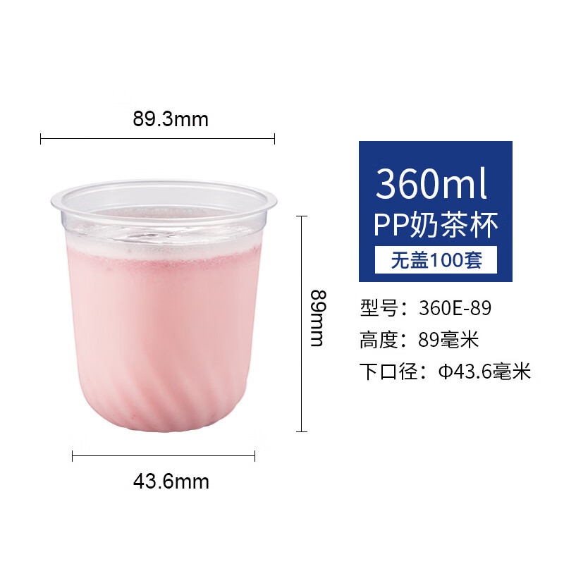 新天力（OTOR）一次性胖胖奶茶杯加厚透明旋風(fēng)杯臟臟茶沙冰奶昔果 360ml 100只 旋風(fēng)杯