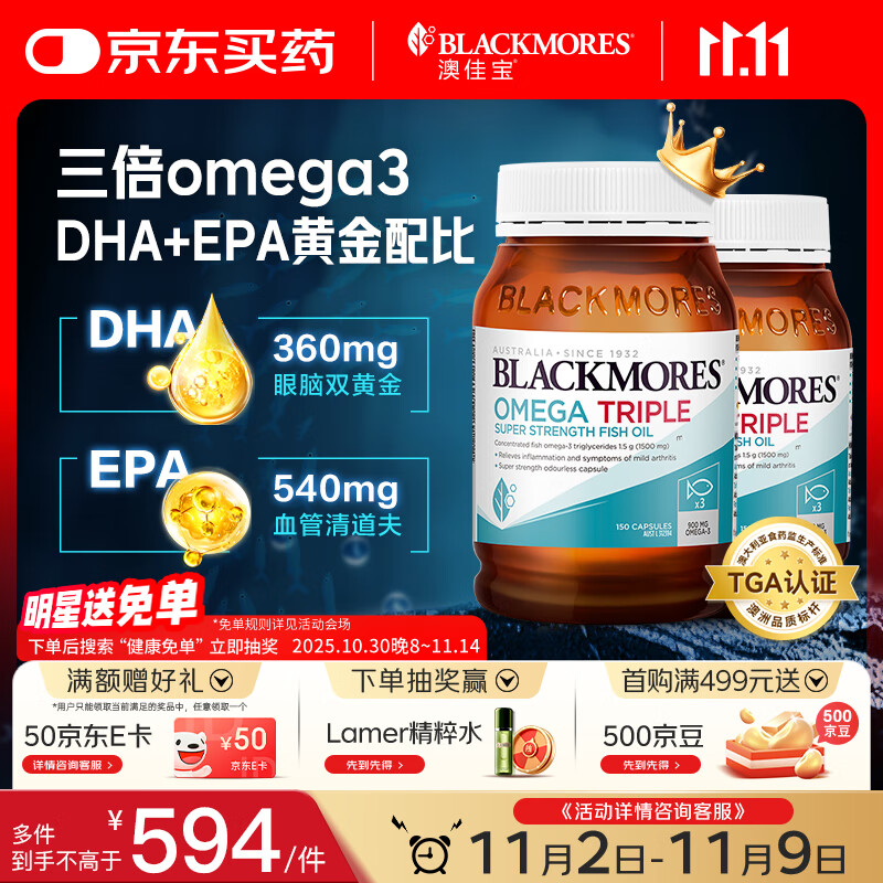澳佳宝Blackmores3倍鱼油软胶囊1500mg深海Omega3DHAEPA成年人150粒*2