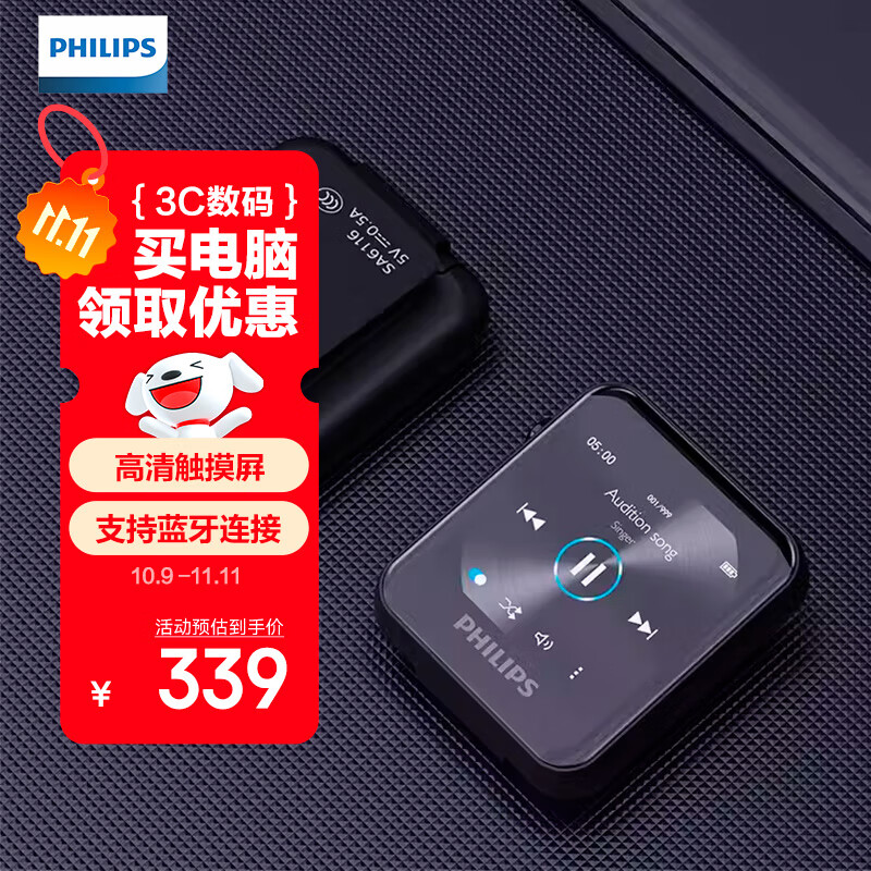 飞利浦（PHILIPS）SA6116 HIFI无损音乐MP3播放器 触摸屏蓝牙5.0 FM收音学生运动跑步可定时 16G