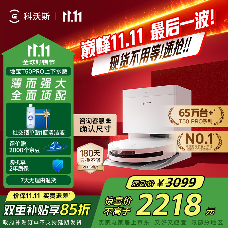 科沃斯【全程保价11.11】T50 PRO扫地机器人扫拖一体自动清洗智能家用双机械臂毛发0缠上下水版国家补贴