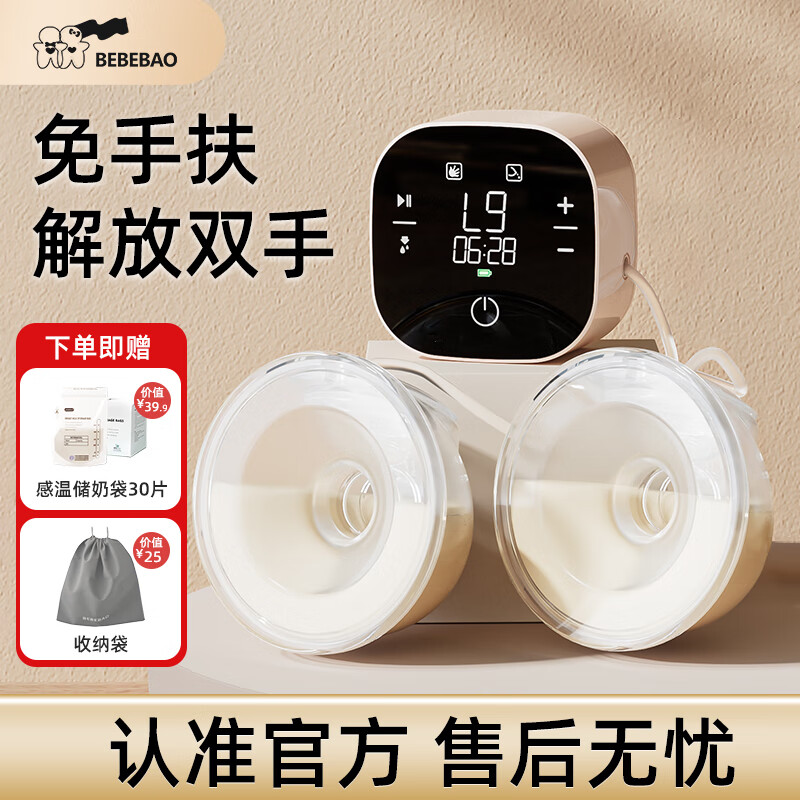 BEBEBAObebebao比比暴双边变频吸奶器电动便携孕产妇拔奶静音挤乳大吸力 柔雾粉奶碗款免手扶