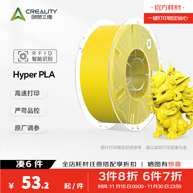 创想三维3D打印耗材 Hyper-PLA-RFID 高速打印高韧性易打印环保线材RFID智能参数识别 黄色【Hyper-PLA-RFID】 【1KG】含料盘