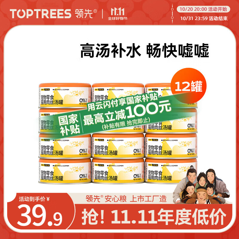 领先猫罐头猫湿粮宠物零食成幼猫补水肉丝汤罐 鸡肉口味80g*12罐