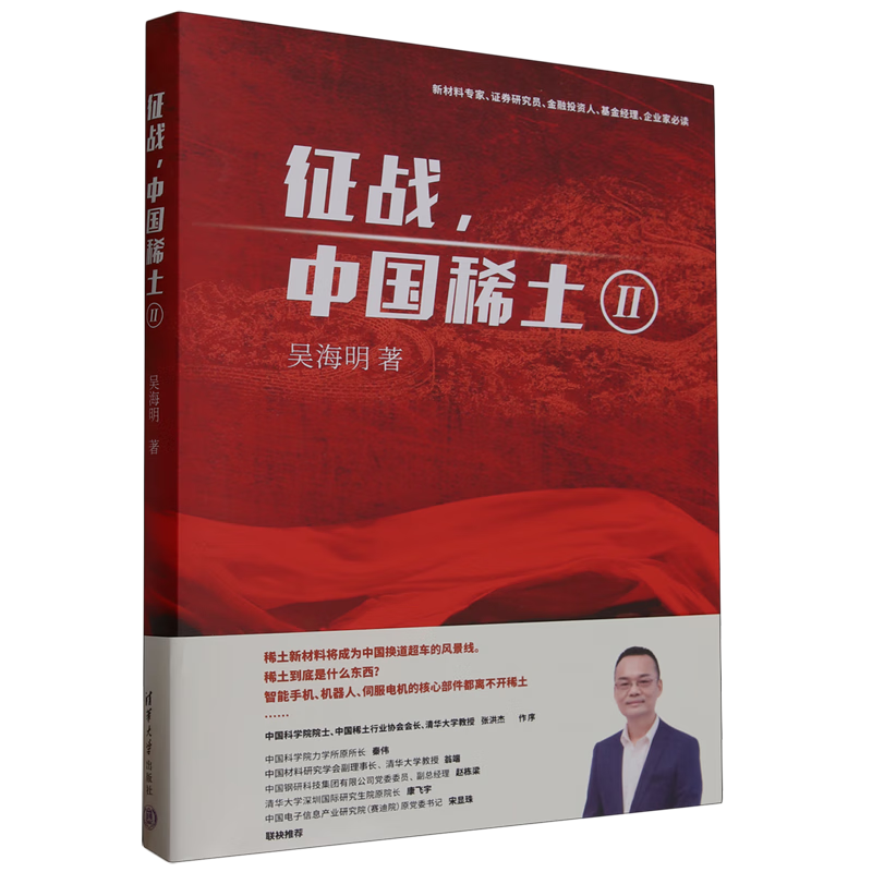 新华正版 征战,中国稀土.Ⅱ 行业经济