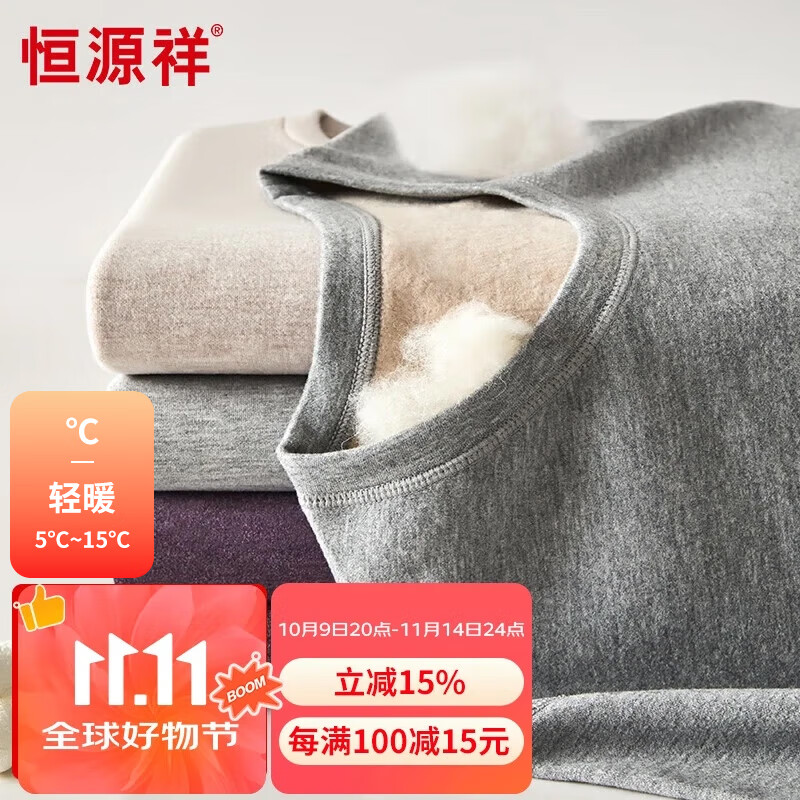 恒源祥【冬季热销】保暖内衣男女抗菌发热含羊绒蚕丝氨基酸加厚秋衣秋裤