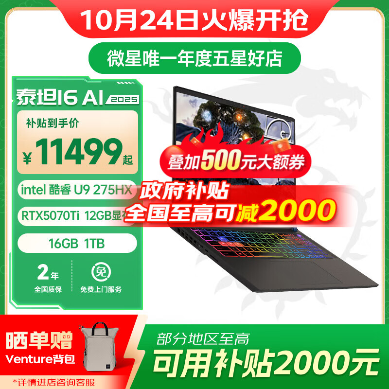 ΢ǣMSI̩̹17HXح16HXϷʼǱȫHXܸˢ ̩̹16حU9-275HXح5070Tiح2.5K ײͶ32G ڴح2TB̬