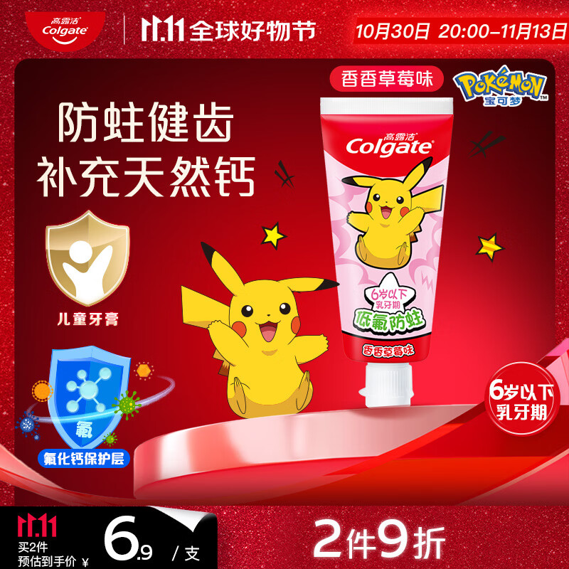 高露洁（Colgate）宝可梦儿童牙膏0-6岁香香草莓味40g防蛀呵护乳牙含氟温和清洁