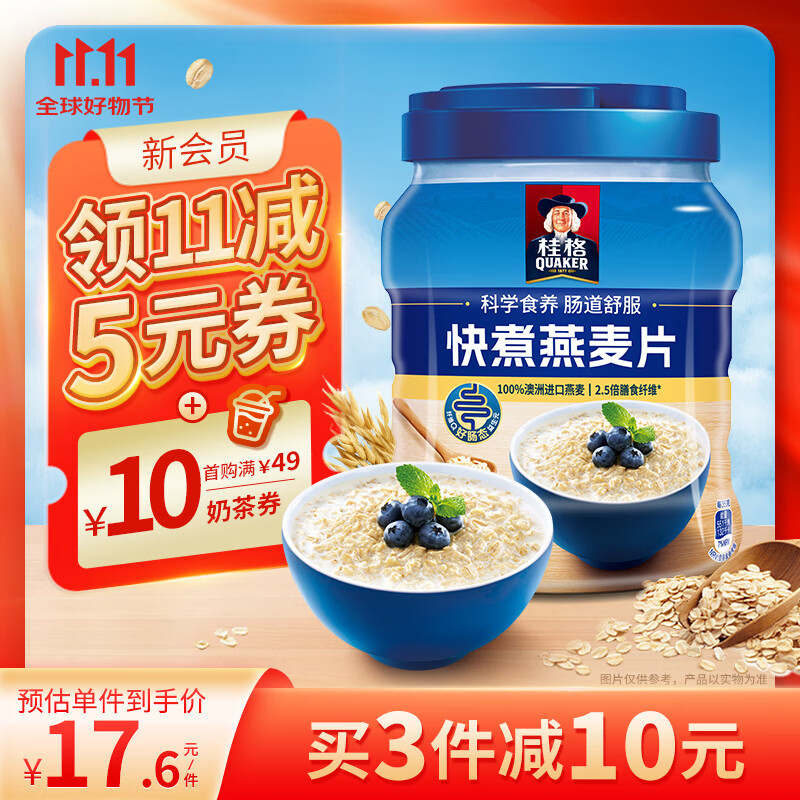 桂格（QUAKER）快煮快熟燕麦片1000克罐装 营养早餐 膳食纤维 零添加白砂糖