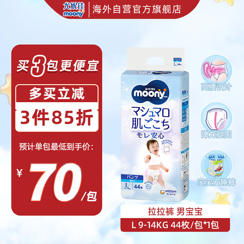 尤妮佳（MOONY）裤型拉拉裤畅透系列纸尿裤大号尿不湿拉拉裤L44片9-14kg男小内裤