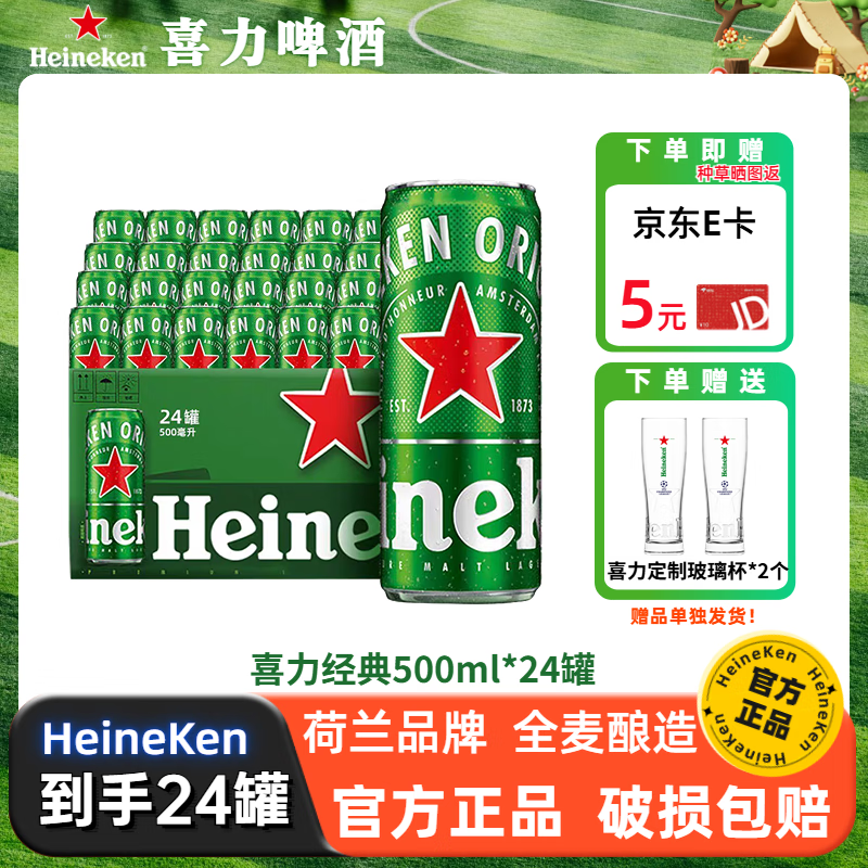 喜力【原装正品】经典系列500ml罐箱装聚会全麦酿造清爽饮品啤酒 喜力经典 500mL 24罐 整箱装