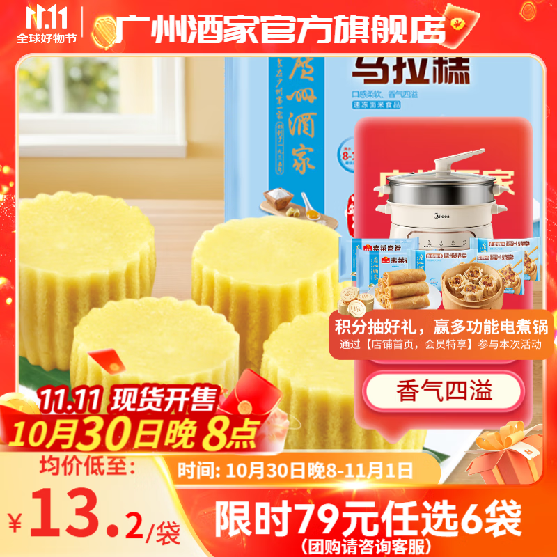 广州酒家利口福早餐食品面点 手抓饼包子饺子烧麦虾饺馒头【任选6袋】半成品速食 马拉糕360g（8个装）