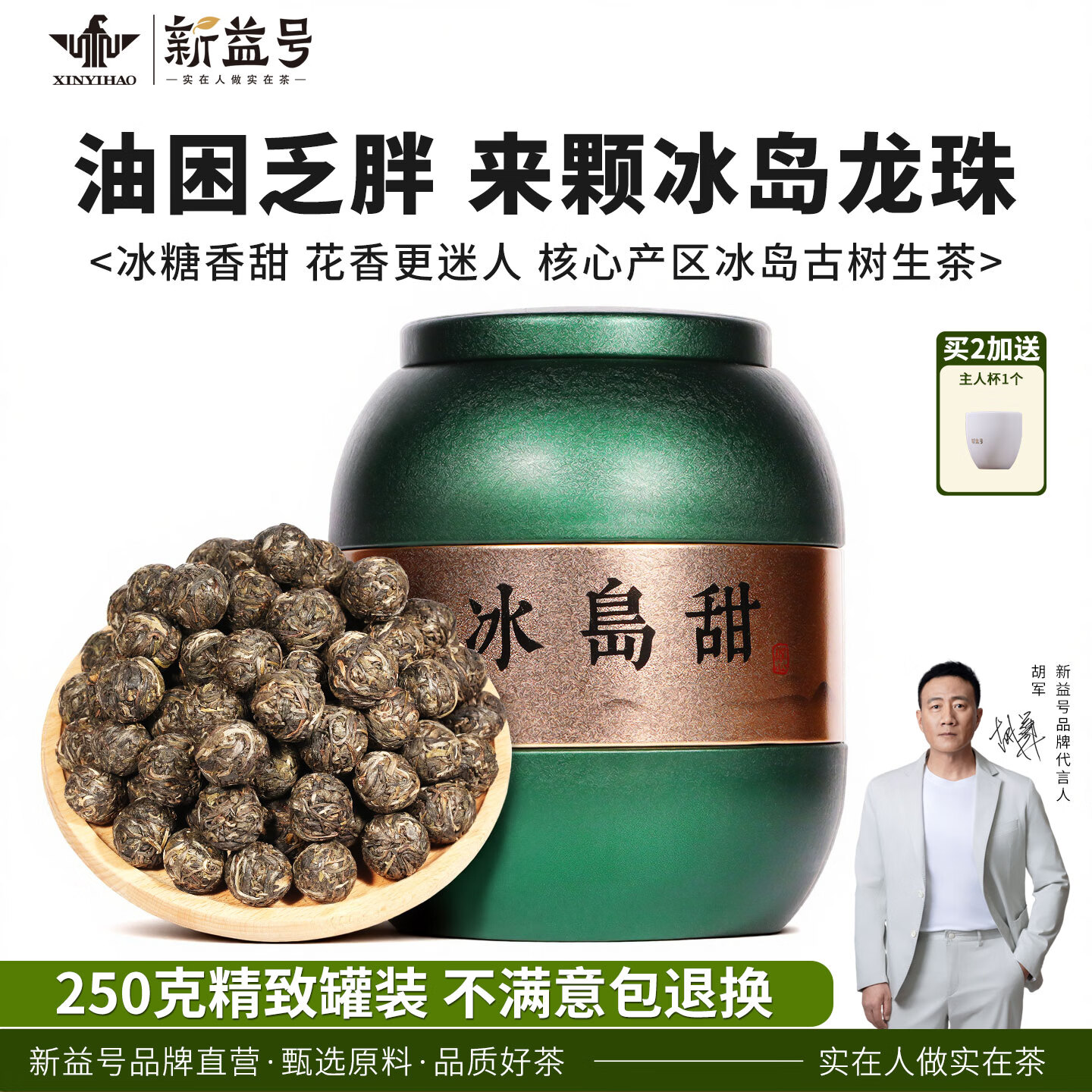 新益号冰岛龙珠普洱茶生茶叶老班章古树茶小沱茶云南生普小包装礼盒送礼 250g 【镇店爆款】冰岛甜龙珠