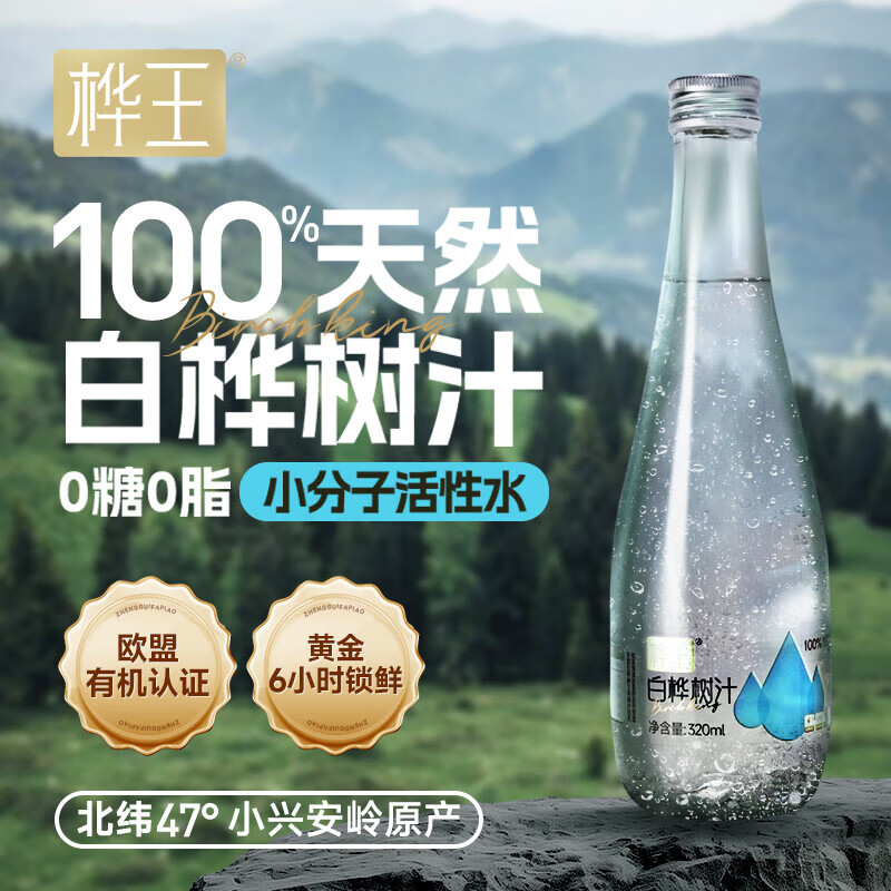 桦王100%纯天然NFC白桦树汁原液天然低脂果蔬汁饮料320ml*6瓶/箱