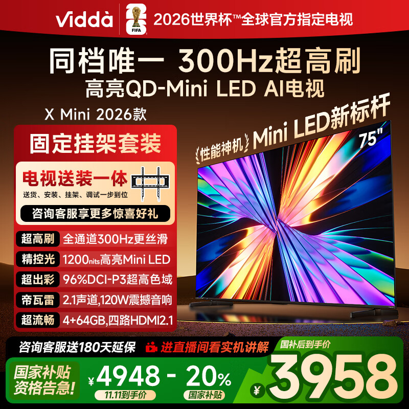 Vidda X Mini 2026款 海信电视 75英寸 超高刷QD-Mini LED【送装一体版】以旧换新家电国家补贴液晶电视