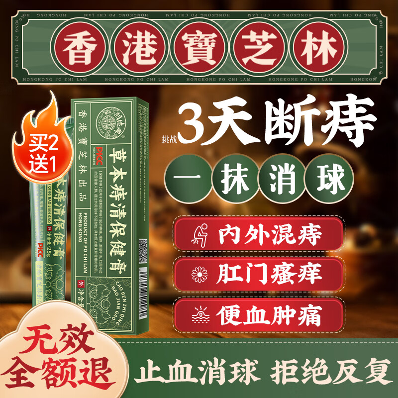 宝芝林痔疮膏去肉球内外混合痔疮专用消肿止痒肛门瘙痒卡波姆痔疮凝胶栓，仅售69元