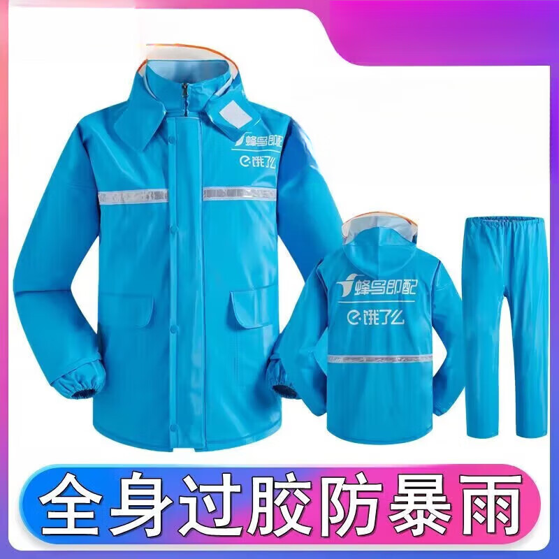 何佳功饿了么雨衣雨裤套装橡胶雨衣蜂鸟即配外卖骑手装备防暴雨衣男