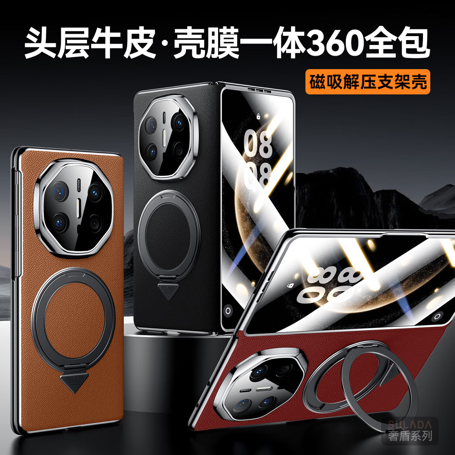 苏拉达适用华为MateX6/MateX5手机壳真皮壳膜一体旋转支架全包磁吸防摔 【摩卡棕】奢盾系列/壳膜一体 华为 MateX3 典藏版