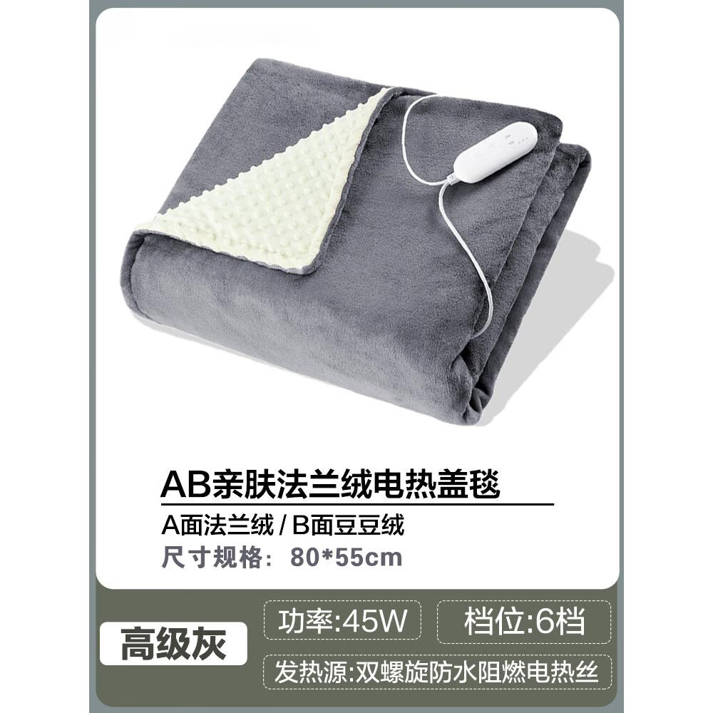 筏芯德国暖身毯电热盖毯盖腿加热披肩家用办公室发热毛毯可水洗电褥子 高级灰/80*55cm【A面法兰绒B面豆豆绒+可水洗】