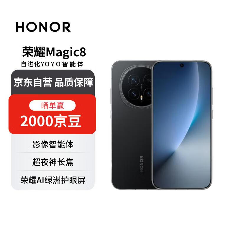 荣耀Magic8 16+512 绒黑色 YOYO智能体 超夜神长焦 第五代骁龙8至尊版 【赠话费券】