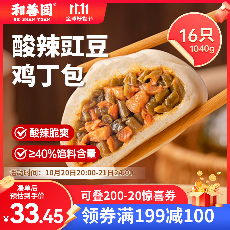 和善园 酸辣豇豆鸡丁包1.04kg(16只) 酸豆角鸡肉包家庭早餐速冻懒人面点