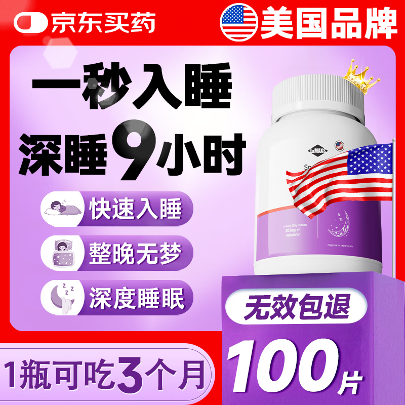 L&amp;MAXS美国品牌褪黑素软糖片退黑素维生素b6改善睡眠失眠安助眠100片