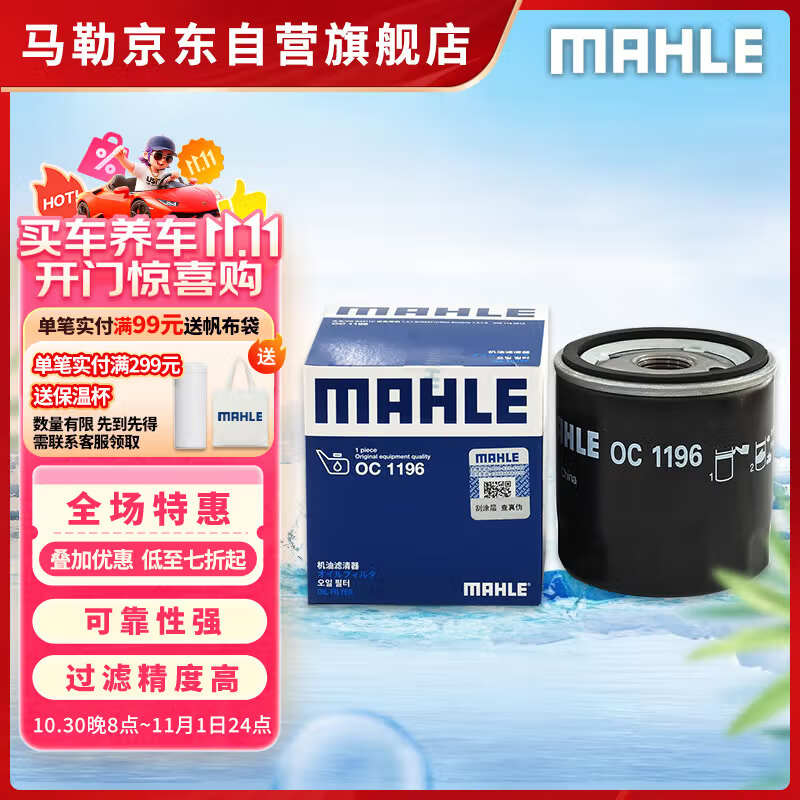 马勒（MAHLE）机油滤芯机滤OC1196(捷达/桑塔纳/速腾/高7/朗逸/宝来/途观 EA211