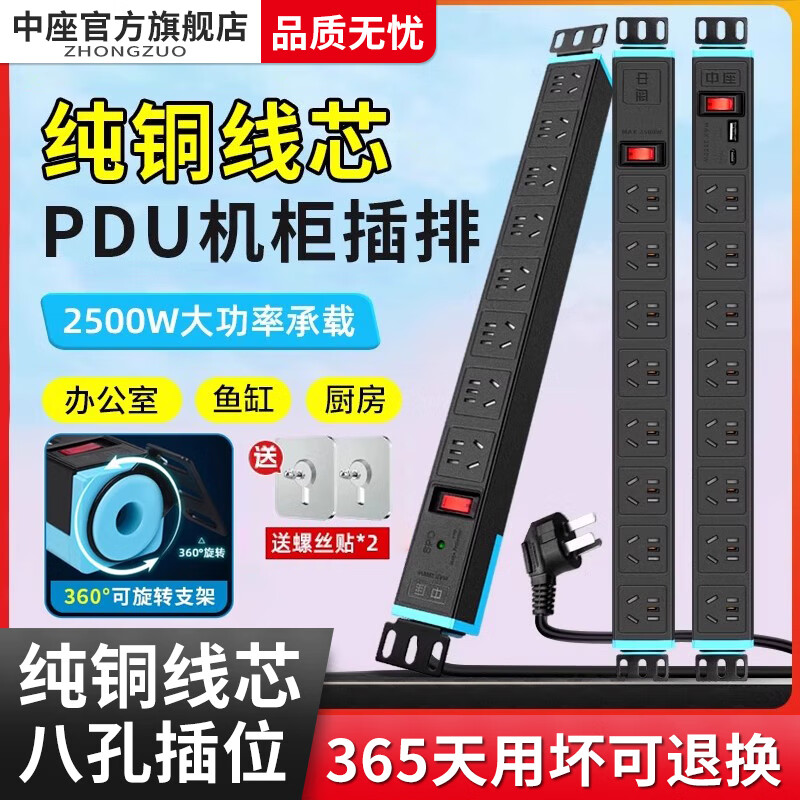 中座PDU插排桌面纯铜防过载保护桌下插座大功率电竞机柜排插桌搭防雷电脑桌面带USB插线板 六插位+防雷保护+过载保护 1米【1.5平方】纯铜线芯