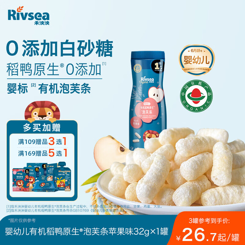 禾泱泱有机婴幼儿高钙泡芙条苹果味32g 宝宝零食稻鸭原生低敏6月+