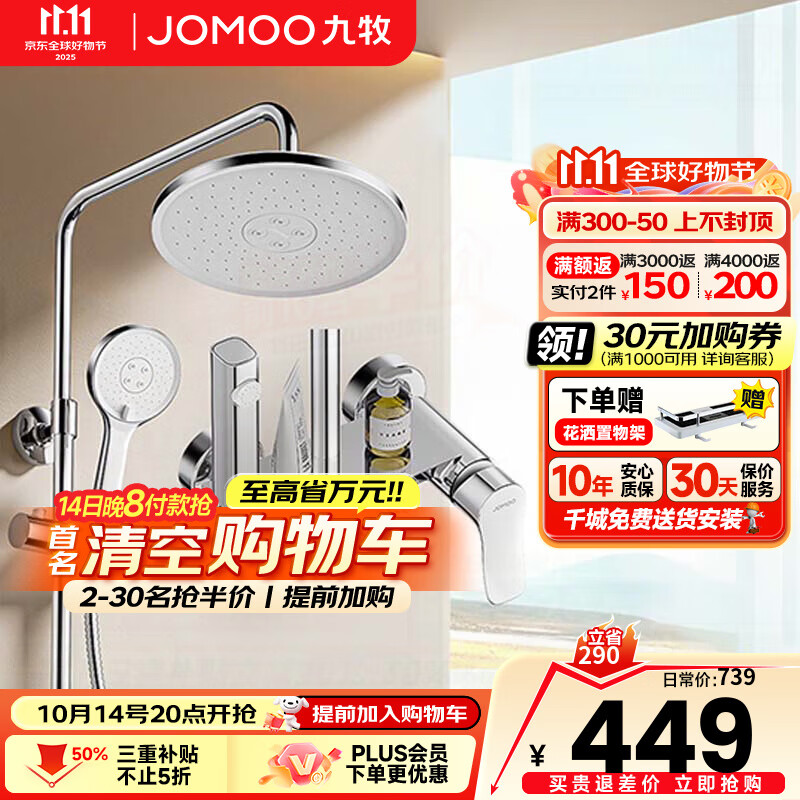 九牧（JOMOO）淋浴花洒全套装四出水增压喷枪淋雨器家用洗澡沐浴除垢卫浴花洒 【升级除垢】自动除垢花洒36647