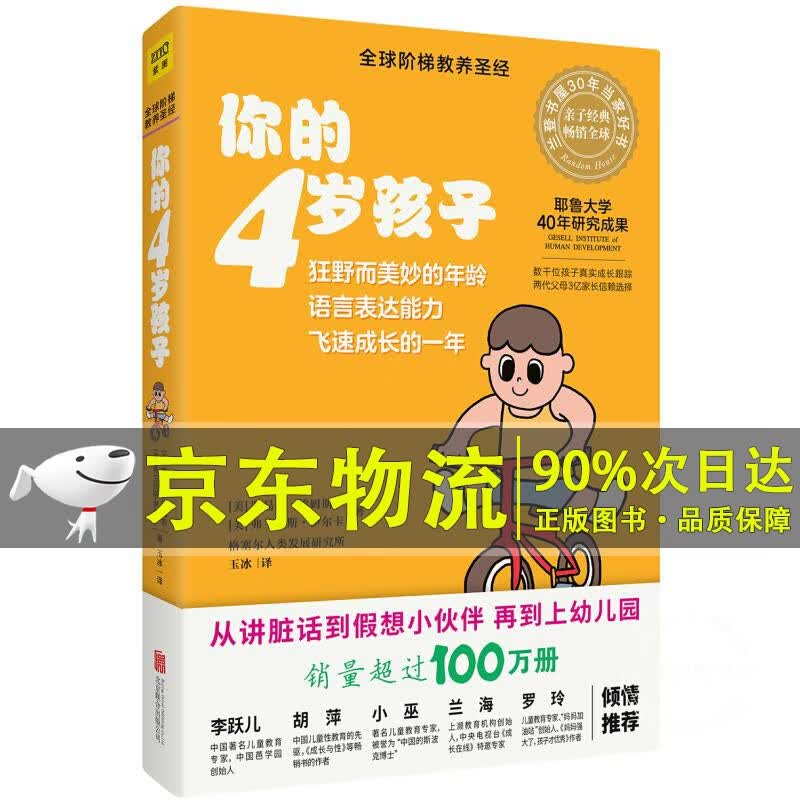 系列自选一册】你的N岁孩子系列 你的123456789岁10-12岁13-14岁孩子阶梯教养育儿书籍 4岁-你的4岁孩子